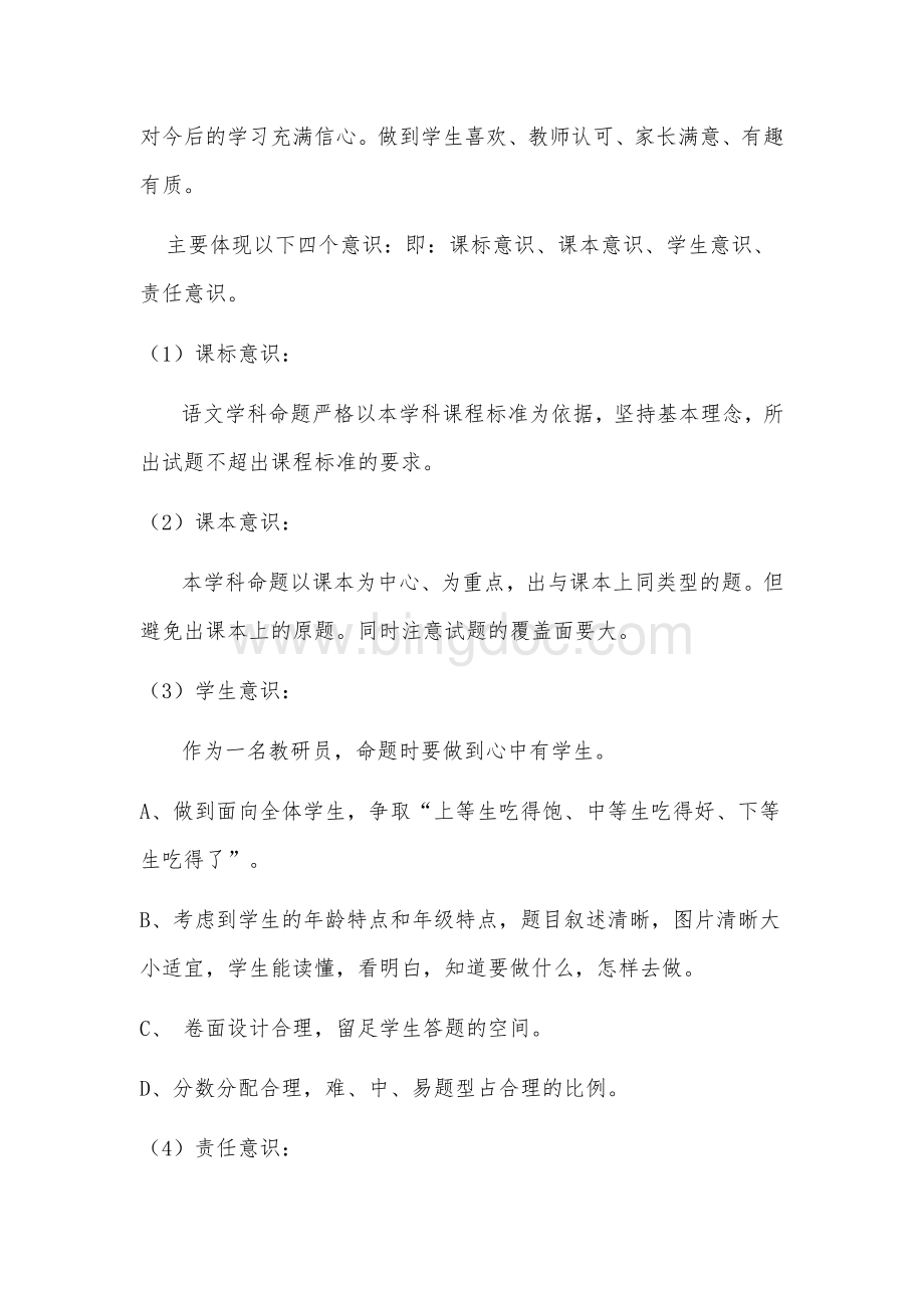 教师检查问题分析报告Word格式文档下载.docx_第3页