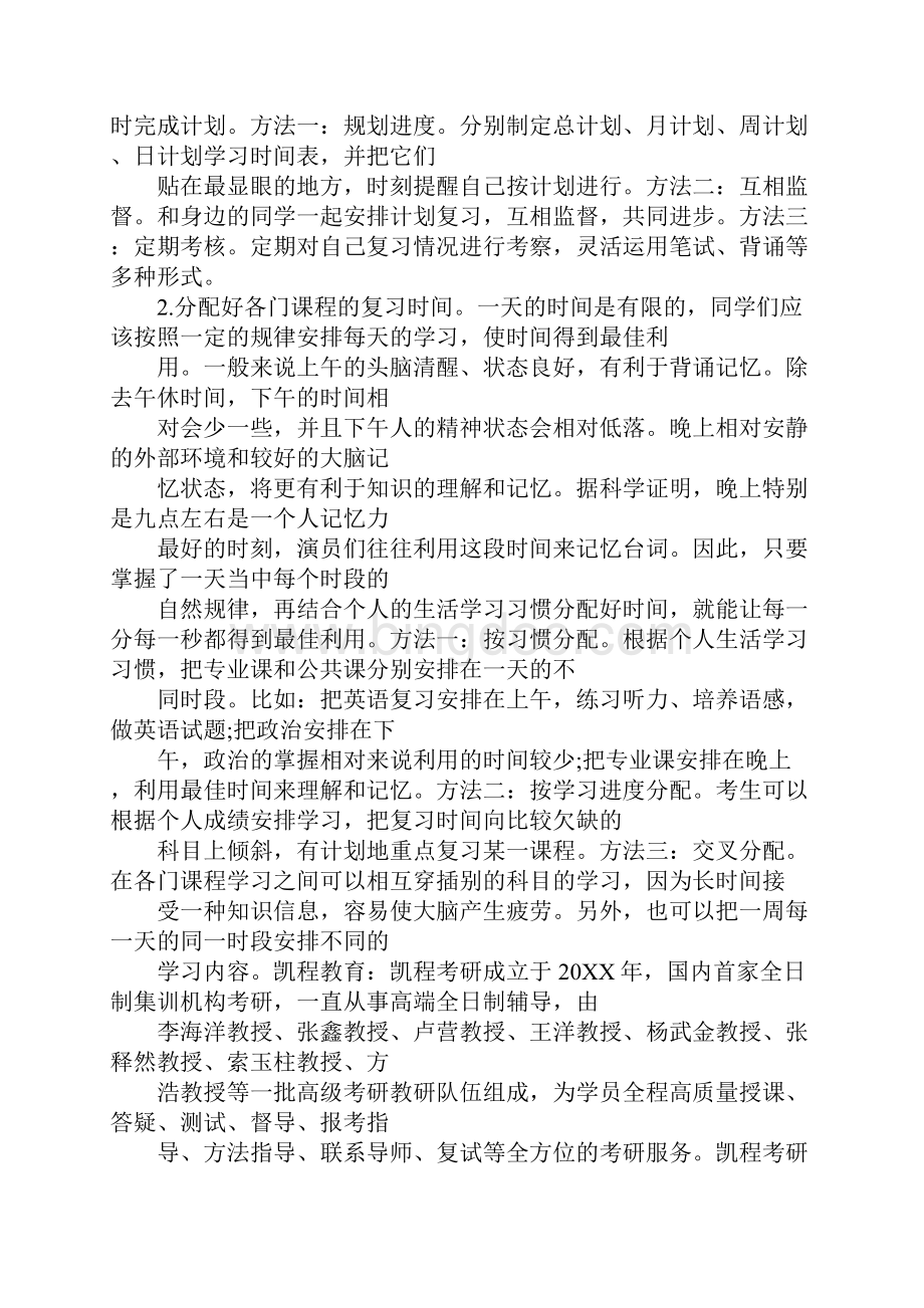 清华大学博士调档函.docx_第3页