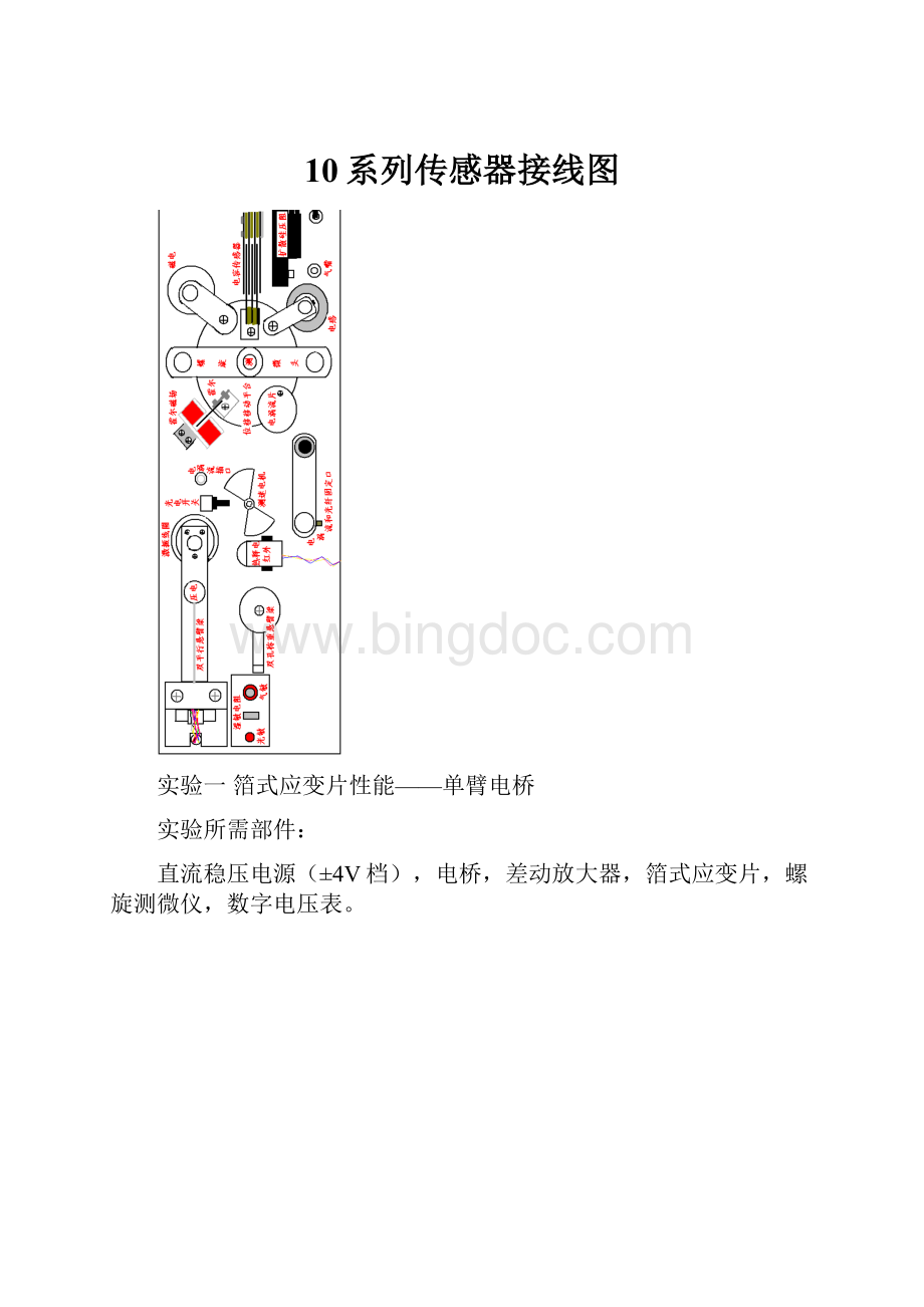 10系列传感器接线图.docx