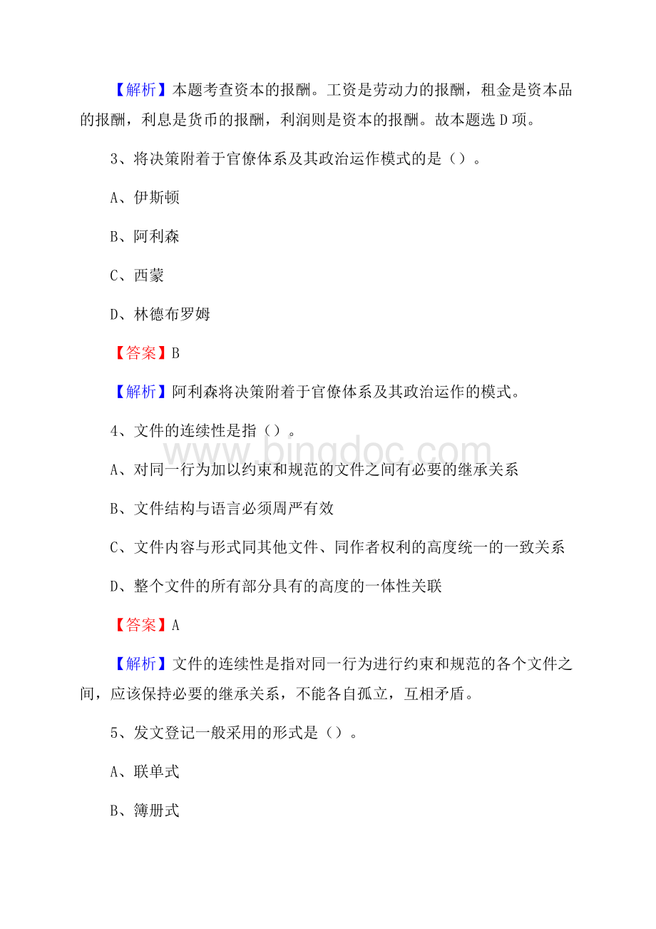 安徽省淮南市寿县招聘劳动保障协理员试题及答案解析Word格式.docx_第2页