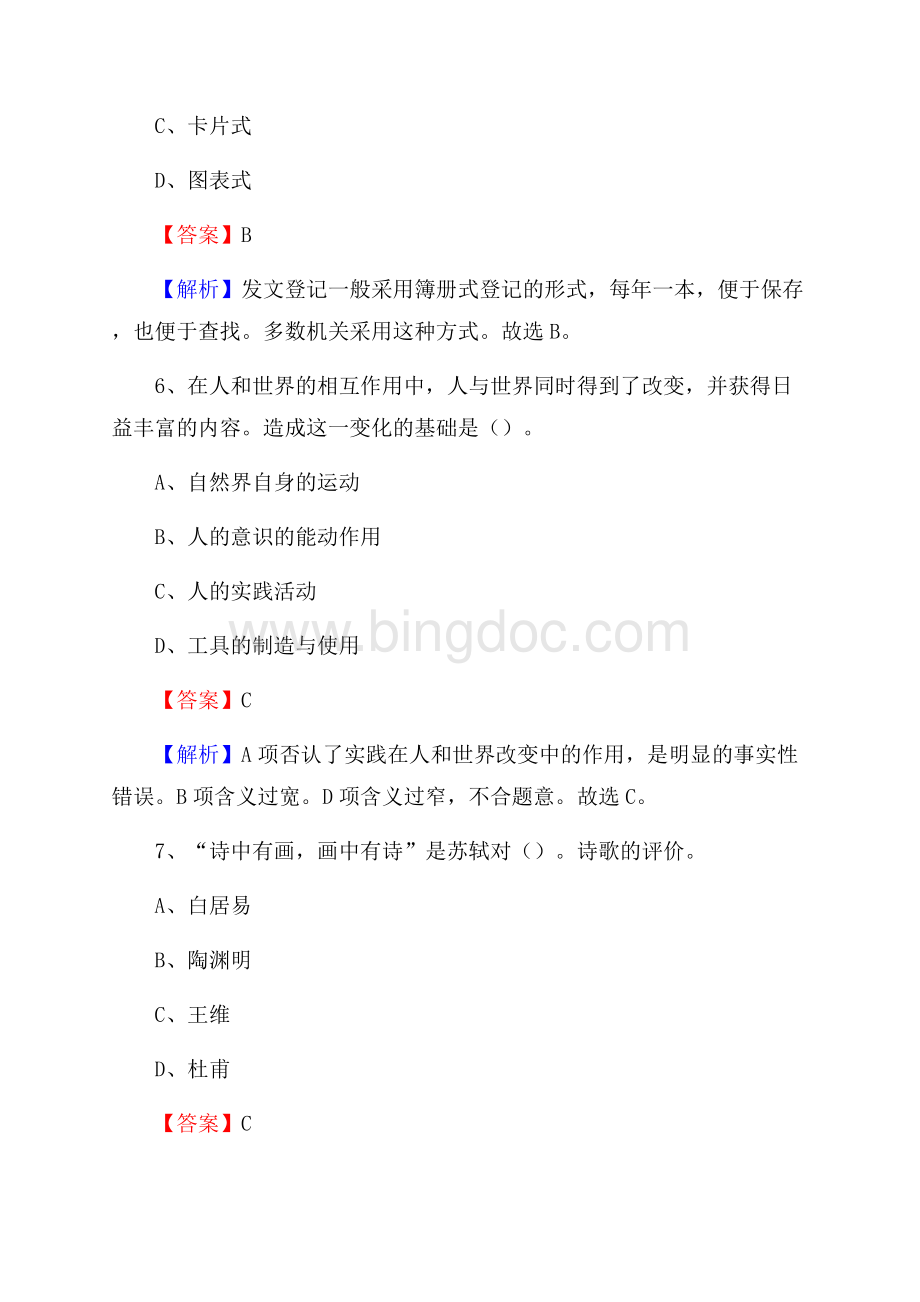 安徽省淮南市寿县招聘劳动保障协理员试题及答案解析Word格式.docx_第3页