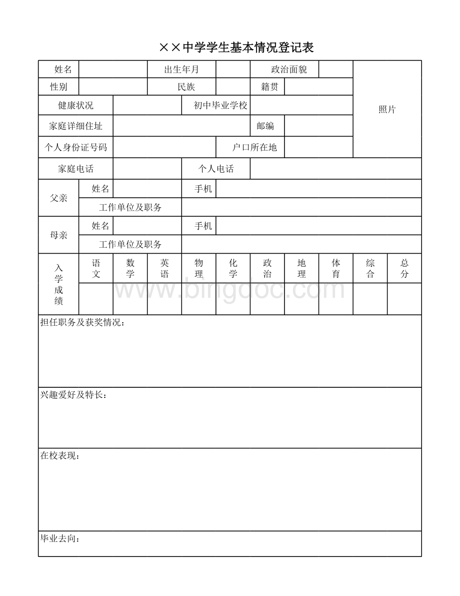学生基本情况登记表.xls_第1页