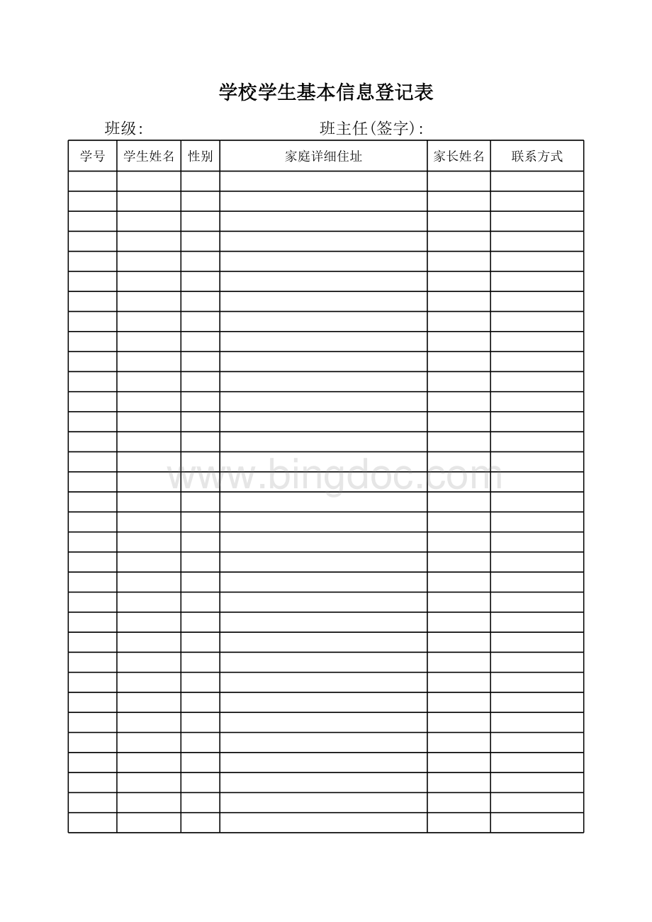 学生基本情况登记表.xls_第3页