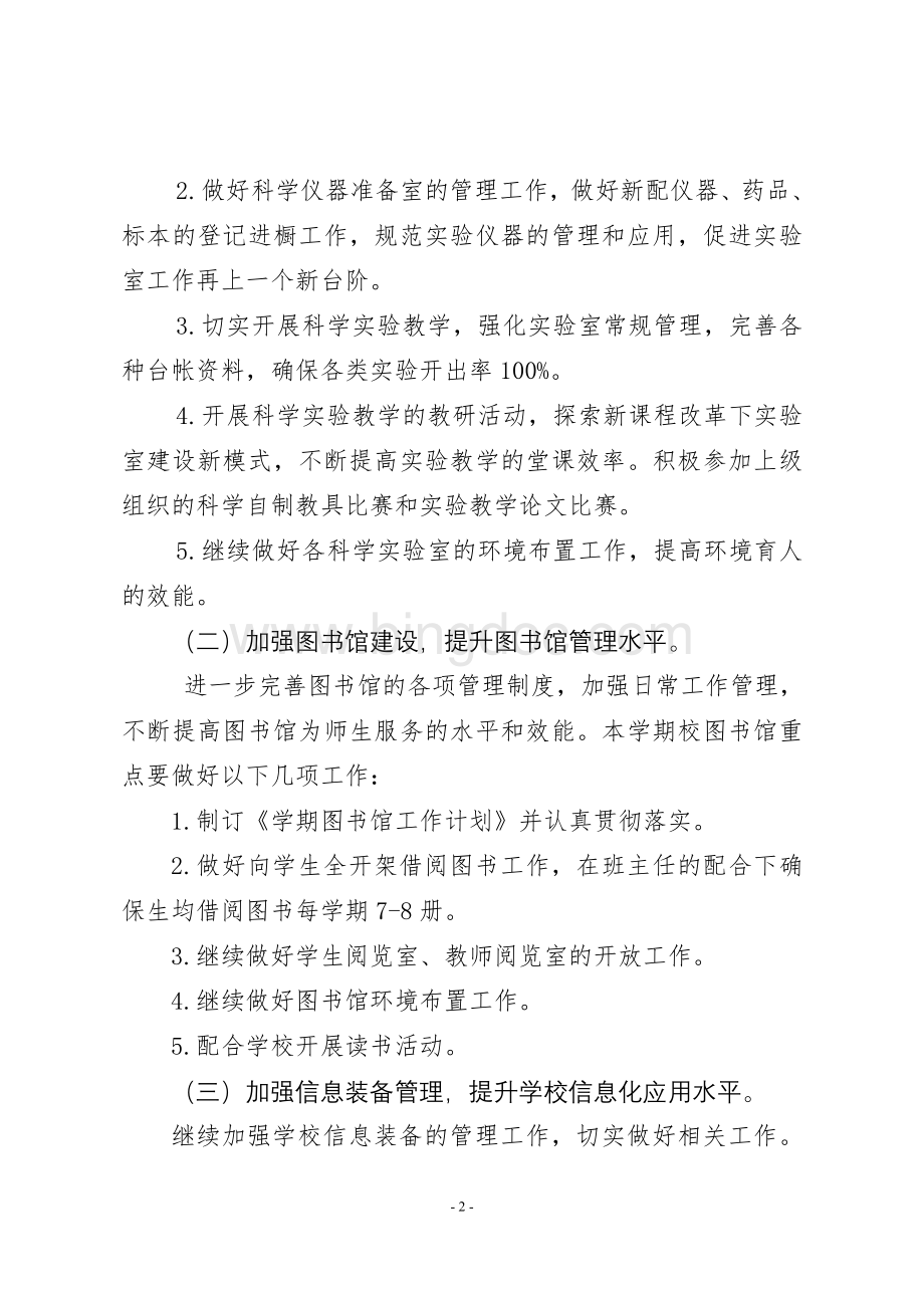 教育装备工作计划Word文档格式.doc_第2页