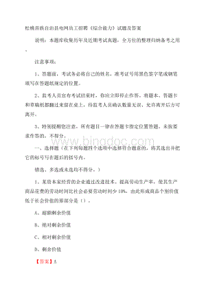 松桃苗族自治县电网员工招聘《综合能力》试题及答案.docx