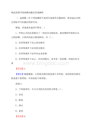 修武县图书馆招聘试题及答案解析Word格式.docx