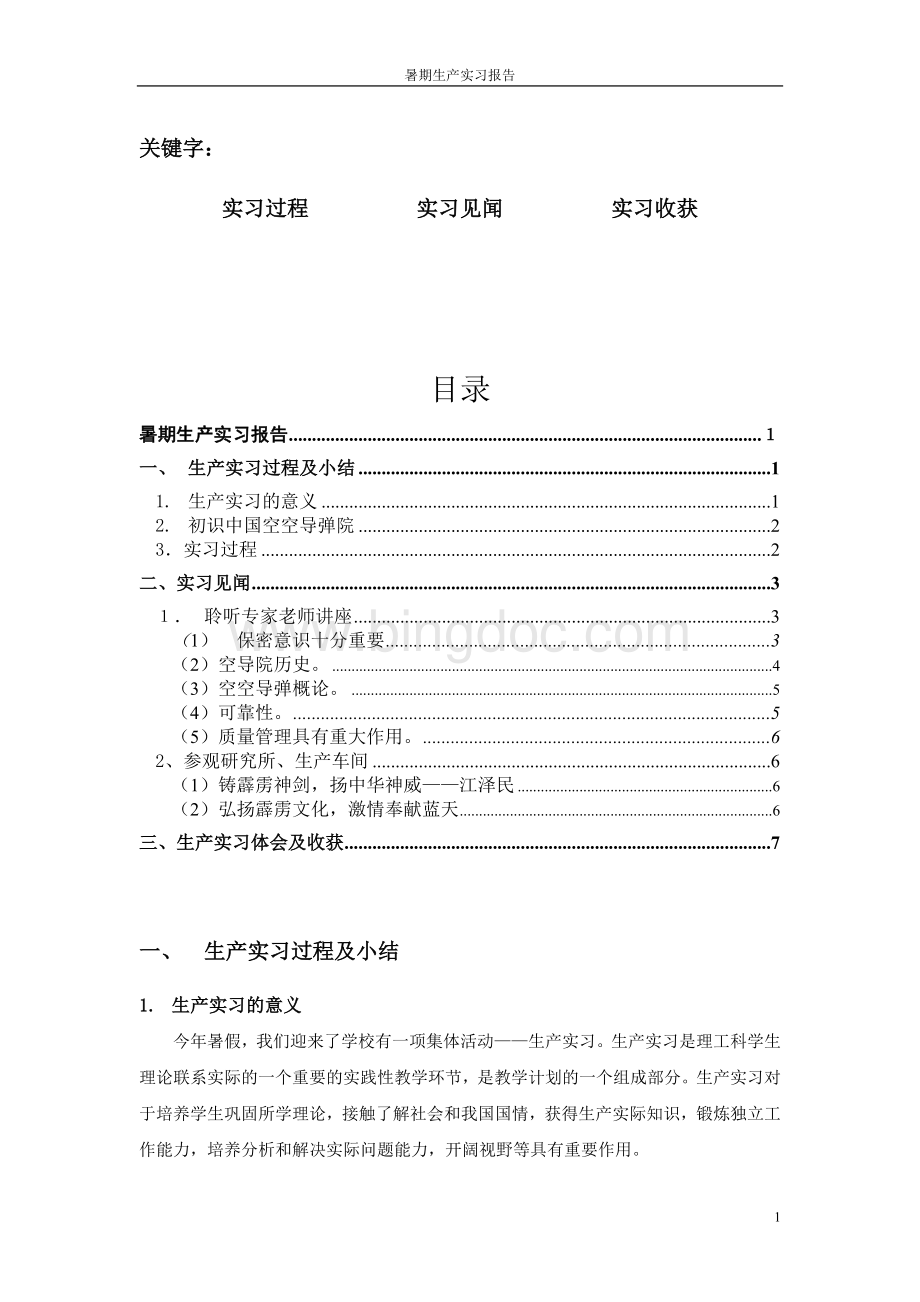 洛阳空导院实习报告.doc_第2页