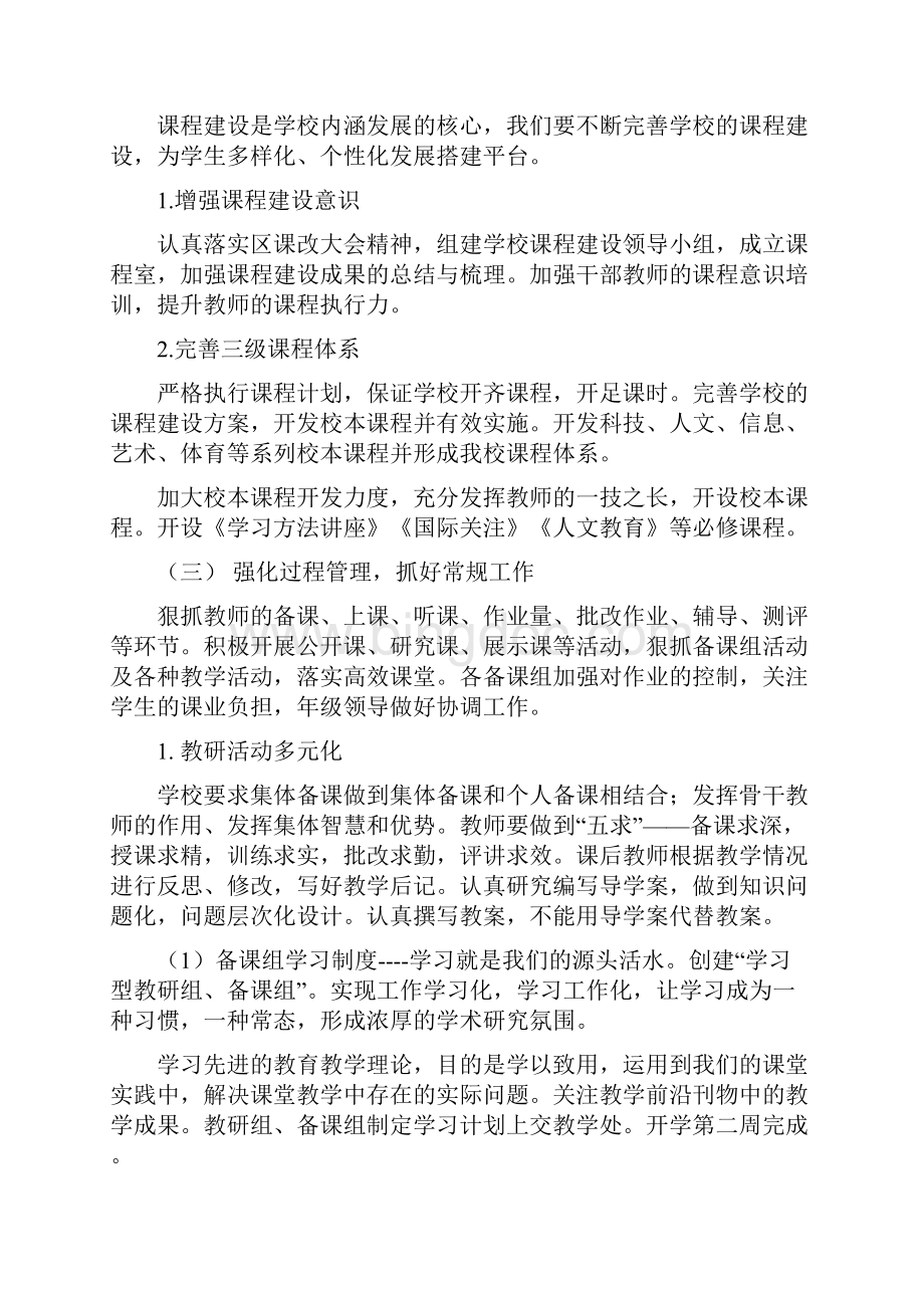 杨镇一中第二学期教学工作计划11.docx_第3页