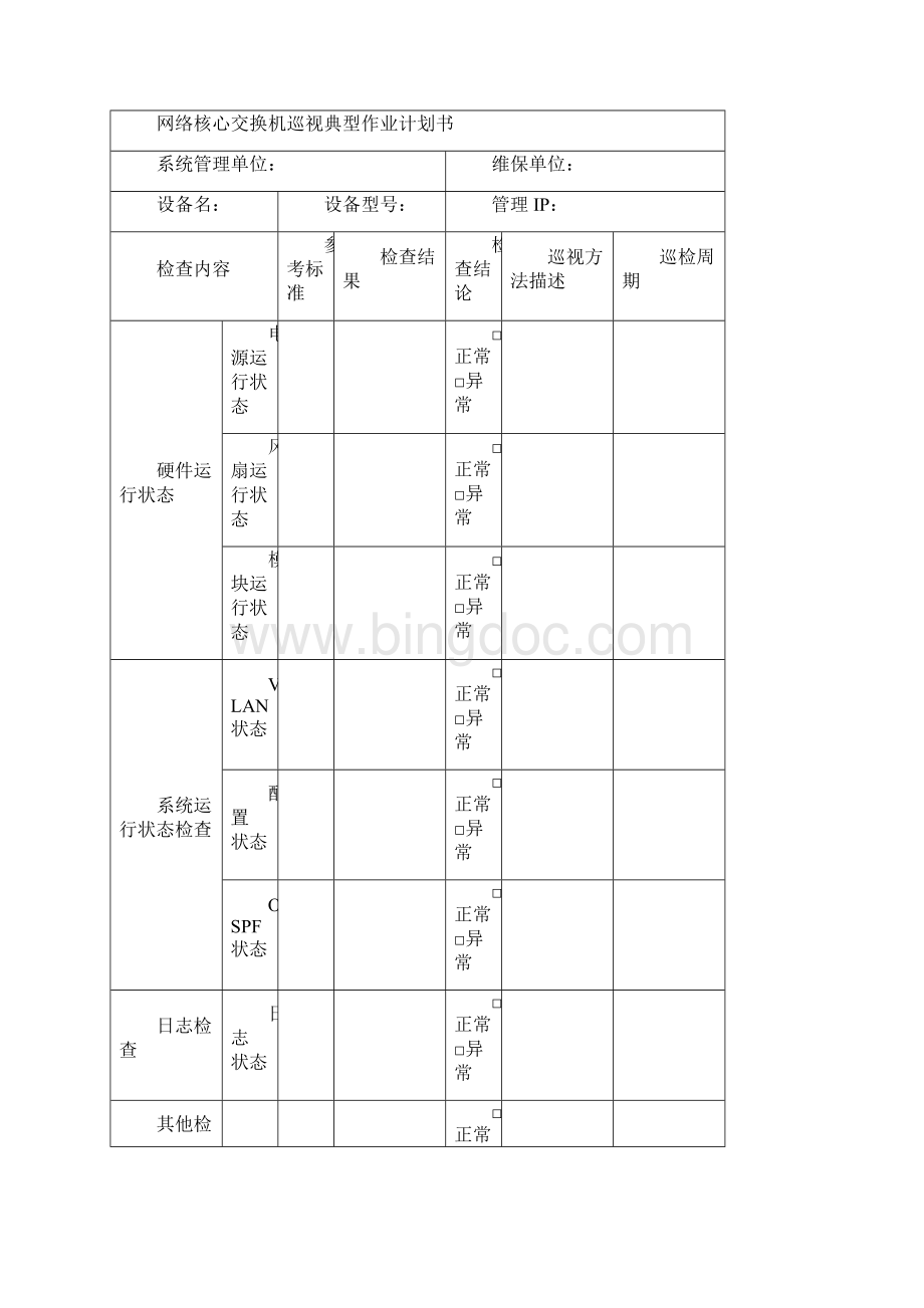 医院IT外包运维.docx_第3页