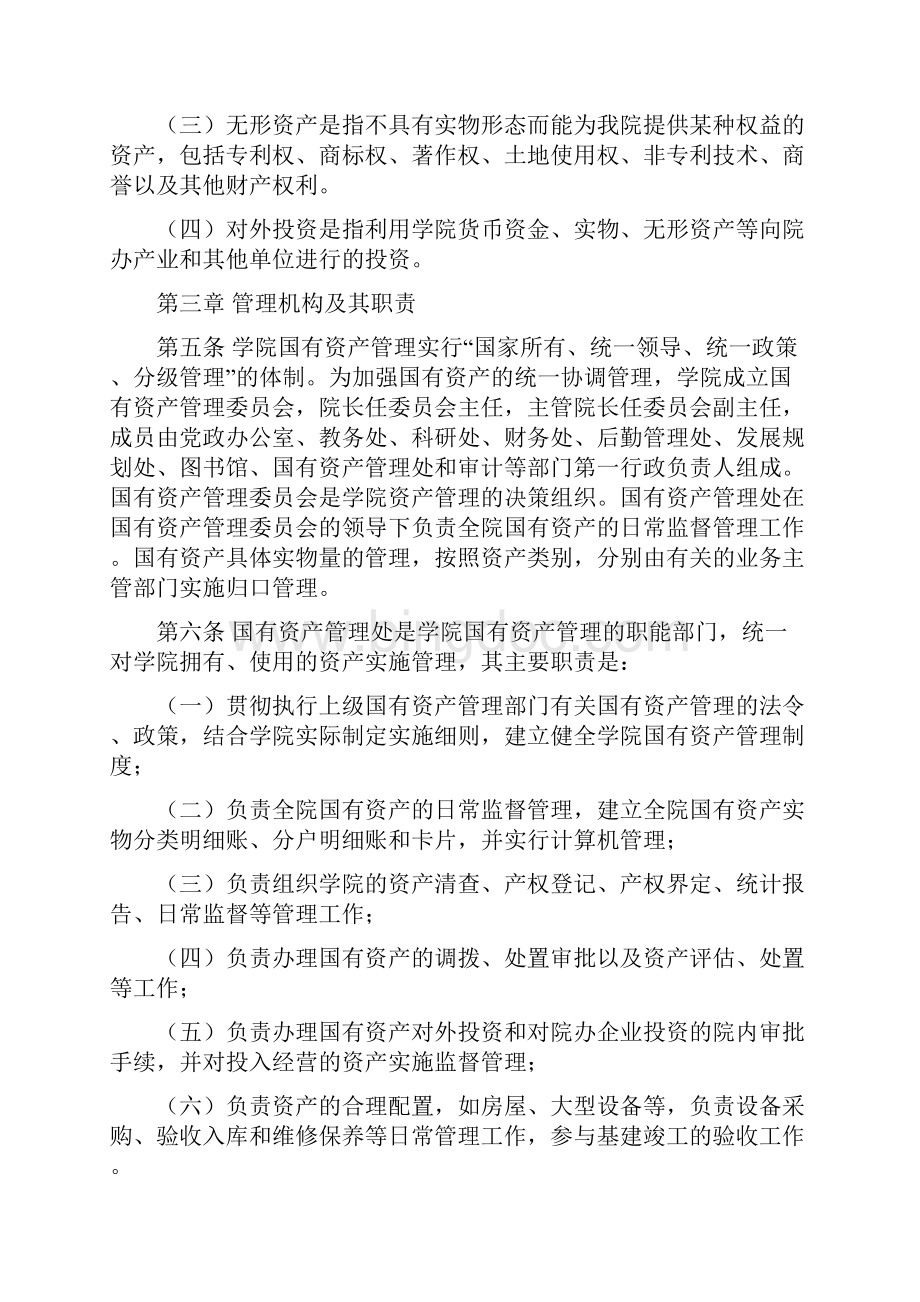 邯郸学院国有资产管理办法.docx_第2页