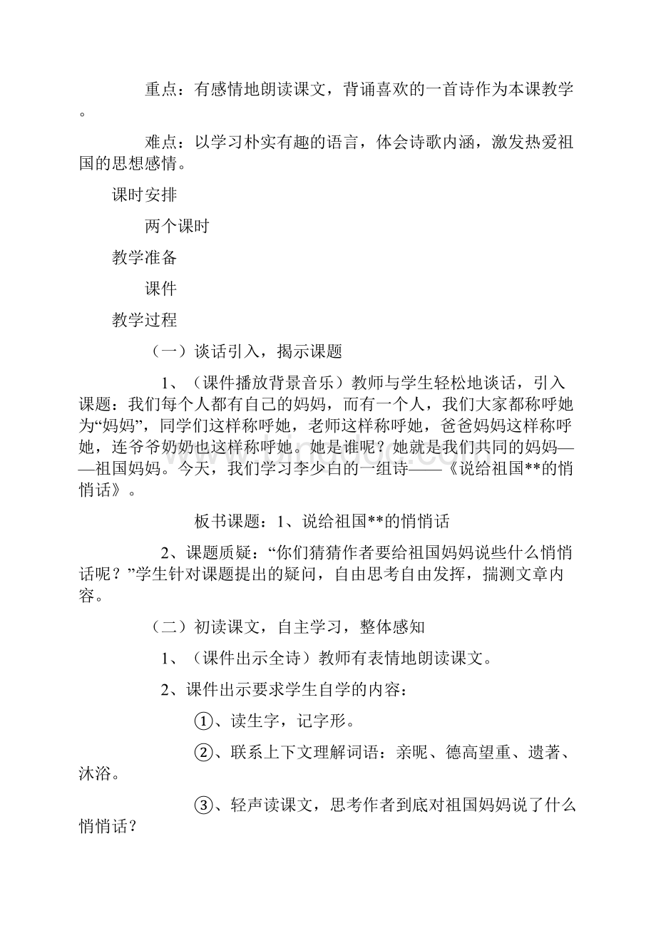 湘教版小学五年级语文上册全册教案Word下载.docx_第2页