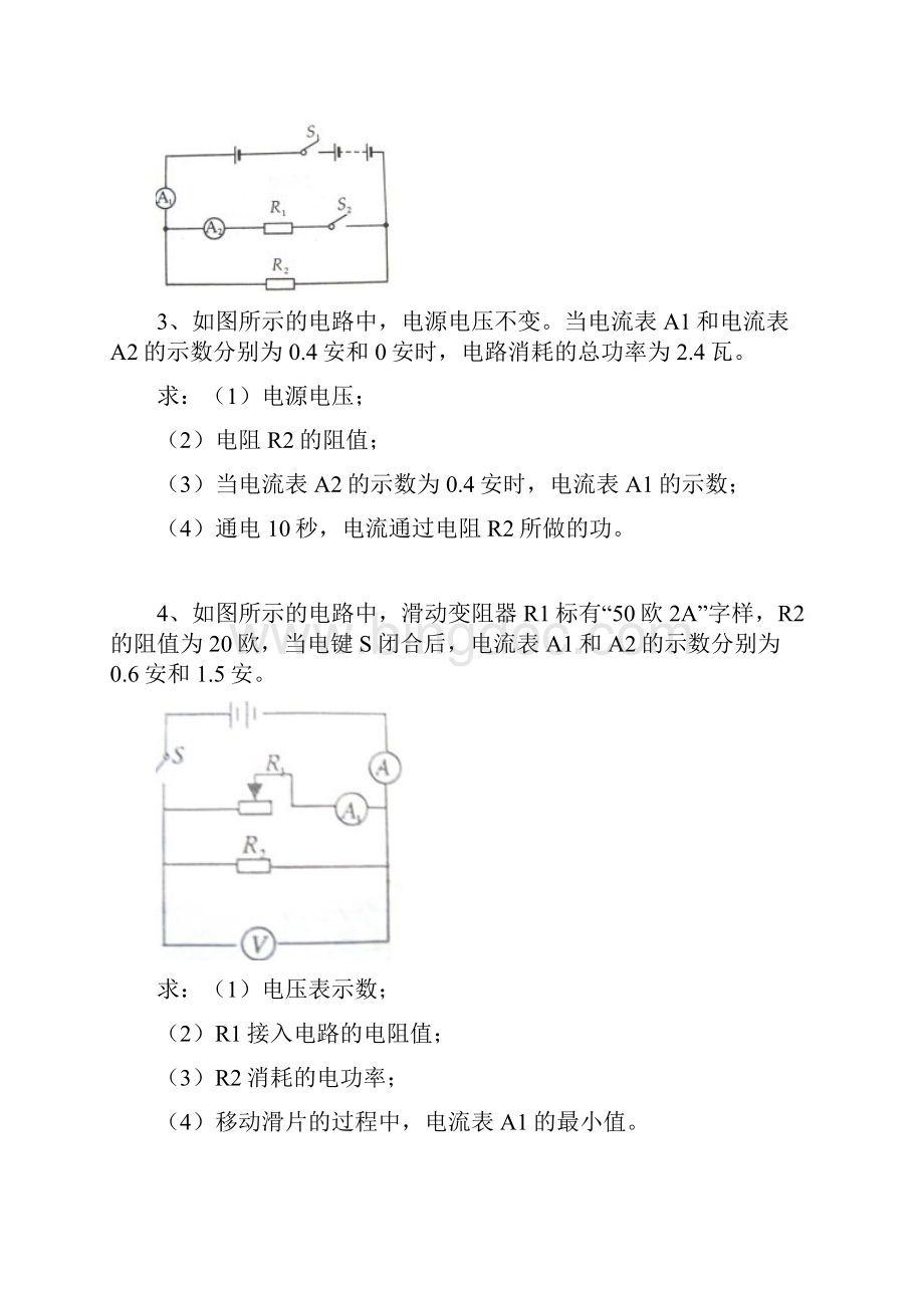 中考物理电学计算题分类练习.docx_第2页
