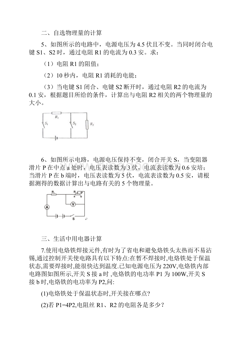 中考物理电学计算题分类练习.docx_第3页