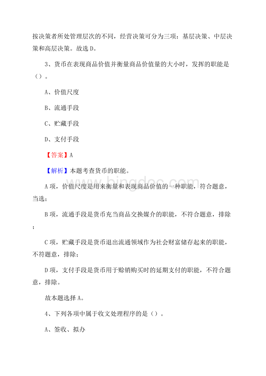 灵寿县食品药品监督管理局招聘试题及答案解析.docx_第2页