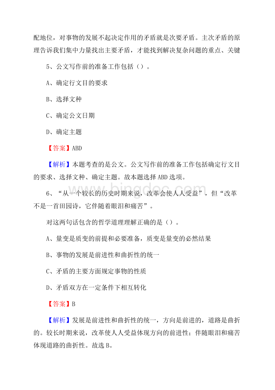 下半年陕西省安康市石泉县事业单位招聘考试真题及答案Word文档下载推荐.docx_第3页