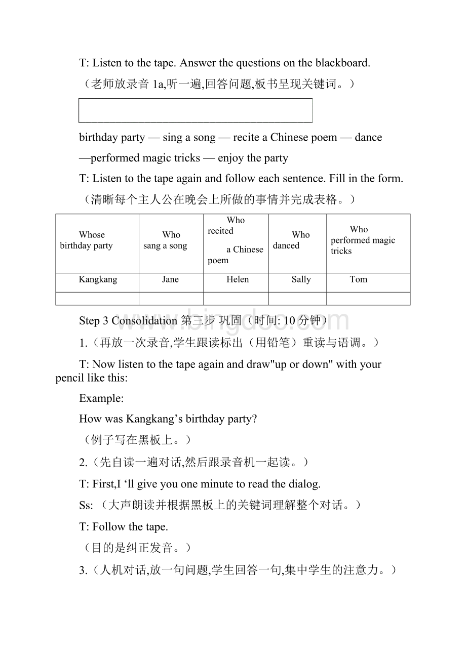 仁爱英语七年级下册 Unit 7 Topic 3 教学案例设计Word格式文档下载.docx_第3页