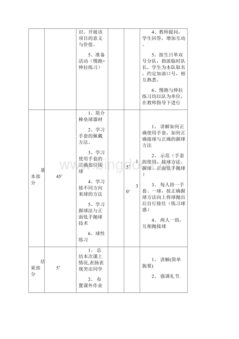 中山大学体育课教案.docx_第2页