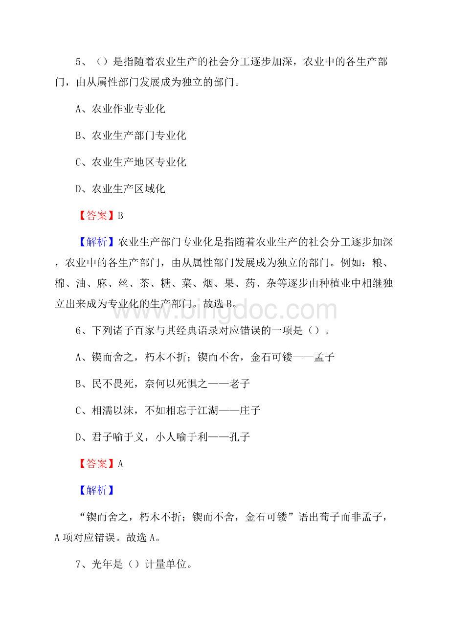 辽宁省沈阳市沈河区社区文化服务中心招聘试题及答案解析Word文档格式.docx_第3页