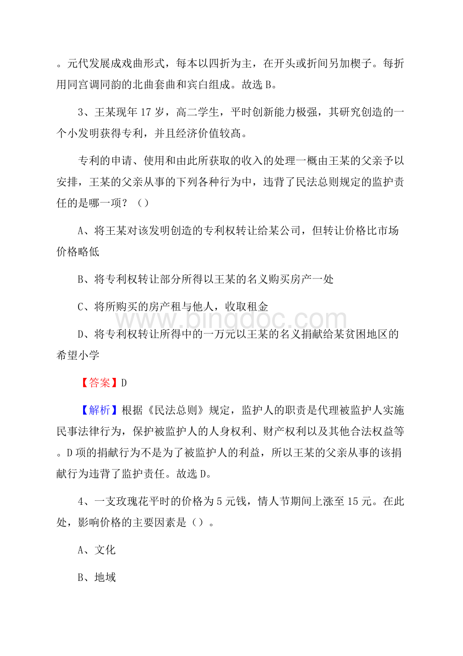 上半年苏仙区行政(便民)服务中心招聘试题.docx_第2页