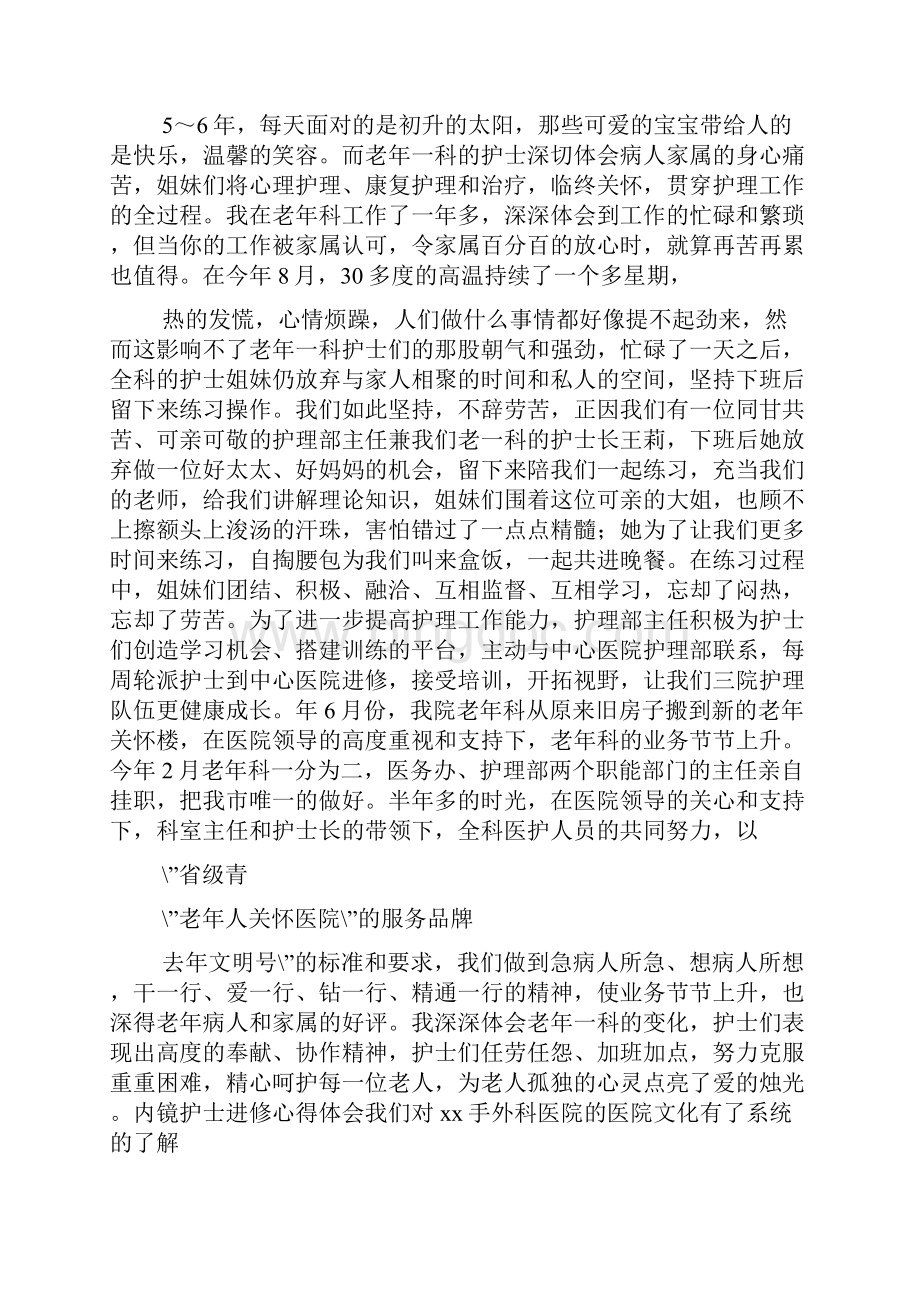 内镜护士进修心得体会.docx_第2页