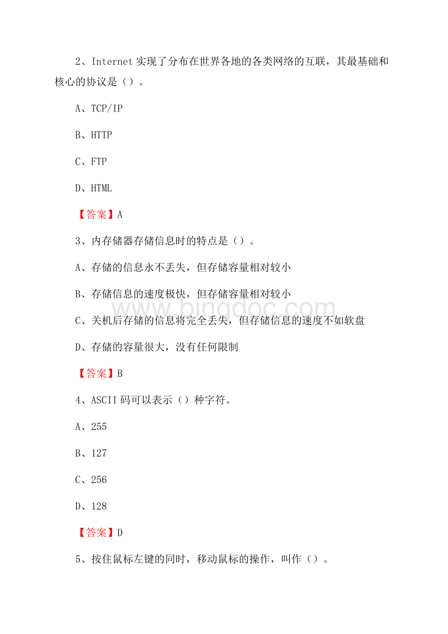 云南省临沧市沧源佤族自治县教师招聘考试《信息技术基础知识》真题库及答案.docx_第2页