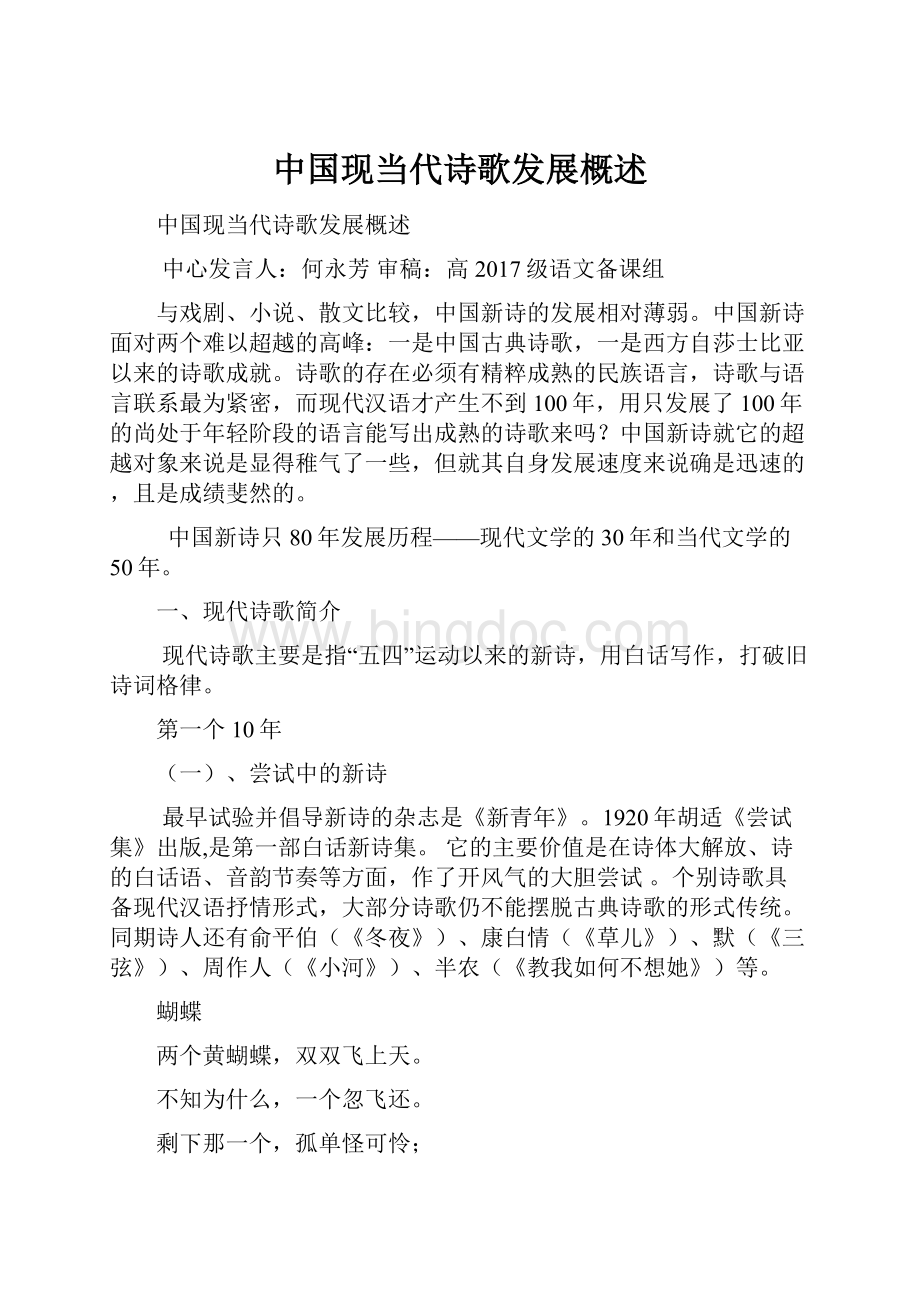 中国现当代诗歌发展概述.docx_第1页