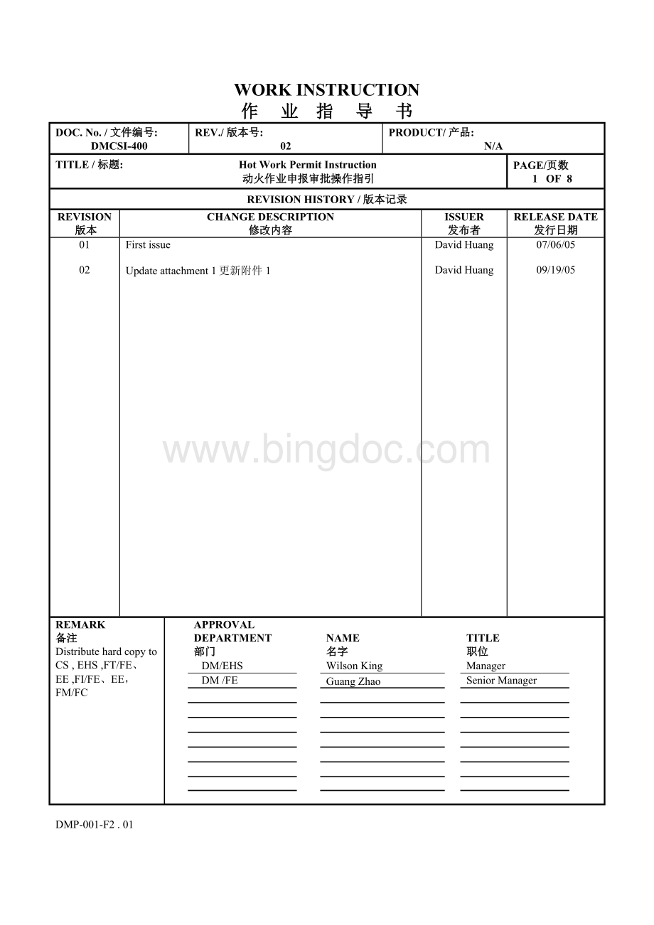 动火作业申报审批操作指引文档格式.doc