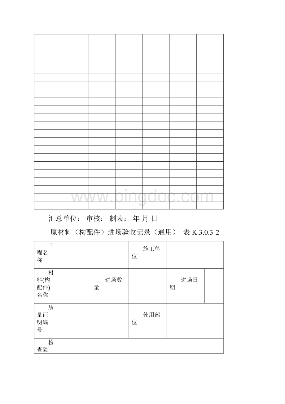 15质量控制资料附表.docx_第3页