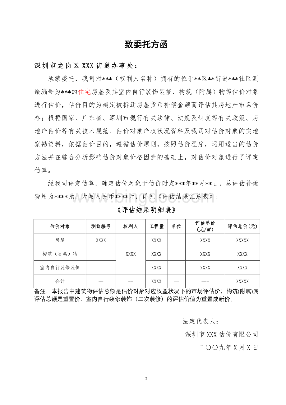 房地产评估报告模板(农村私宅类)200.doc_第3页