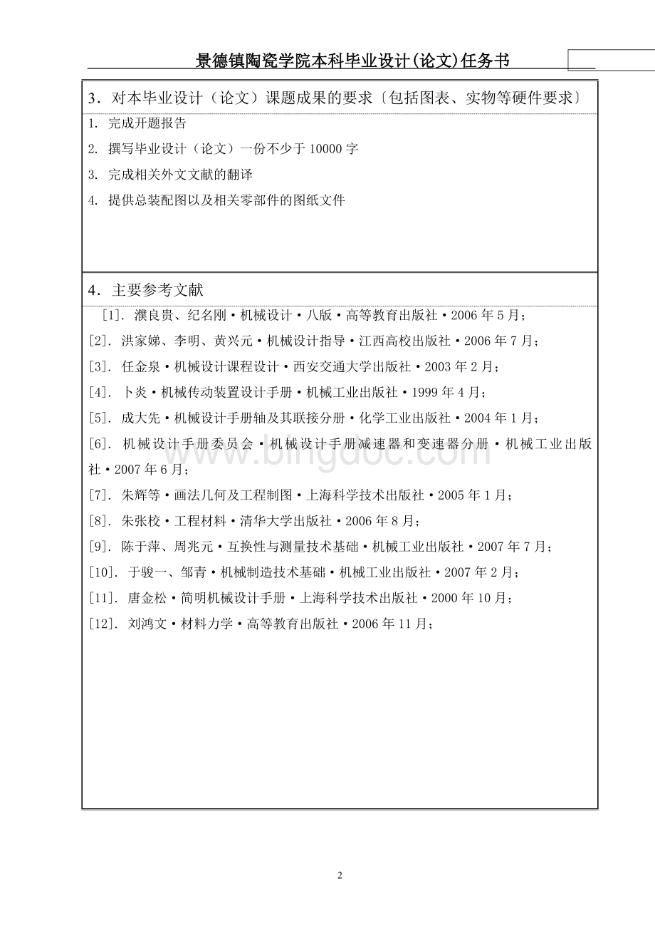 课题任务书.doc_第3页