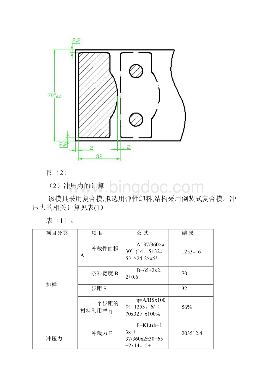 冲压模具设计说明书复合模Word文件下载.docx_第3页