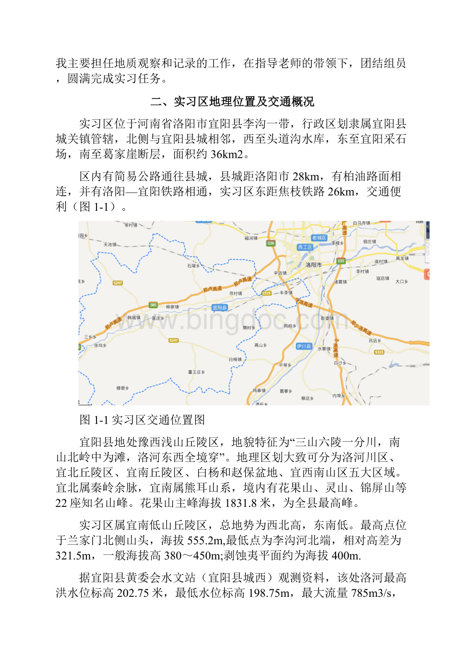 河南宜阳地质填图实习报告文档格式.docx_第3页