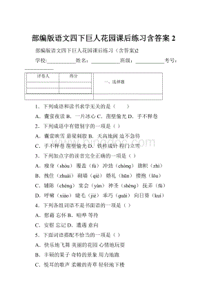 部编版语文四下巨人花园课后练习含答案2.docx