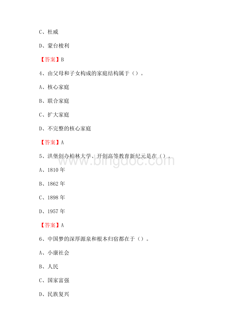 上半年黑龙江工程学院招聘考试《综合基础知识(教育类)》试题文档格式.docx_第2页