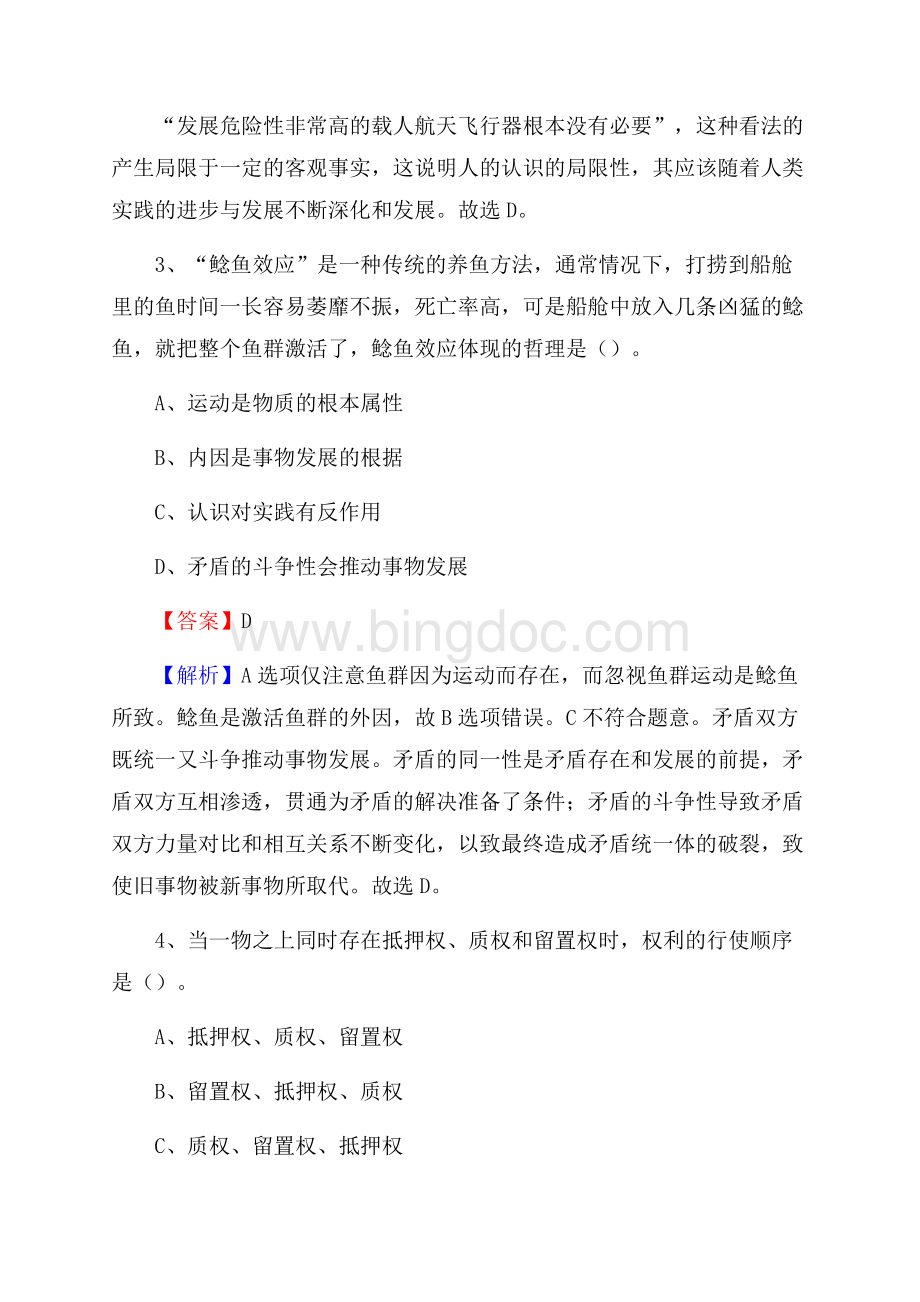 上半年徐州市贾汪区事业单位招考试题.docx_第2页