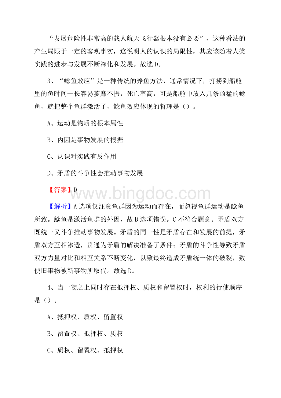 上半年徐州市贾汪区事业单位招考试题Word格式.docx_第2页