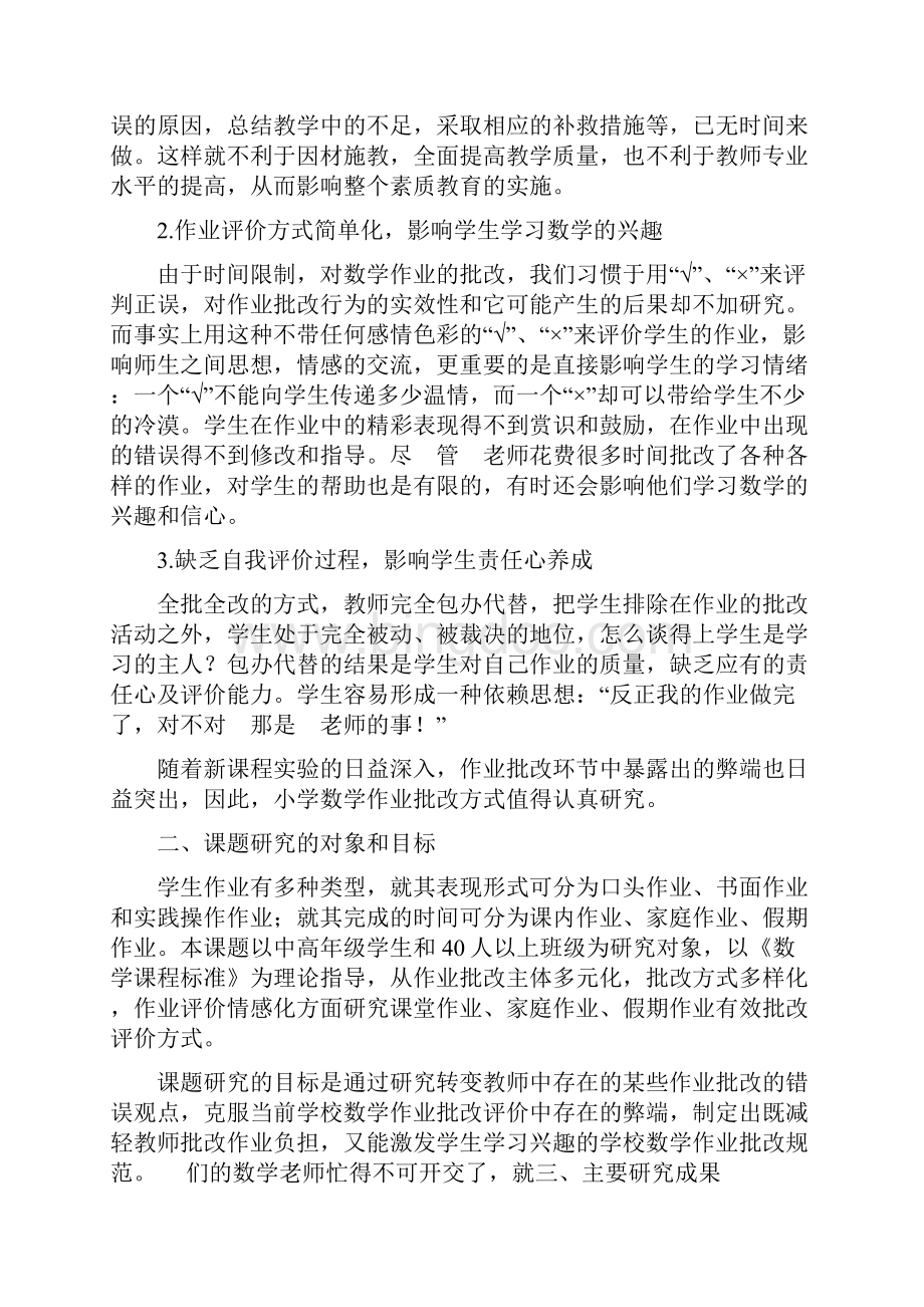 小学数学作业批改实践研究.docx_第2页