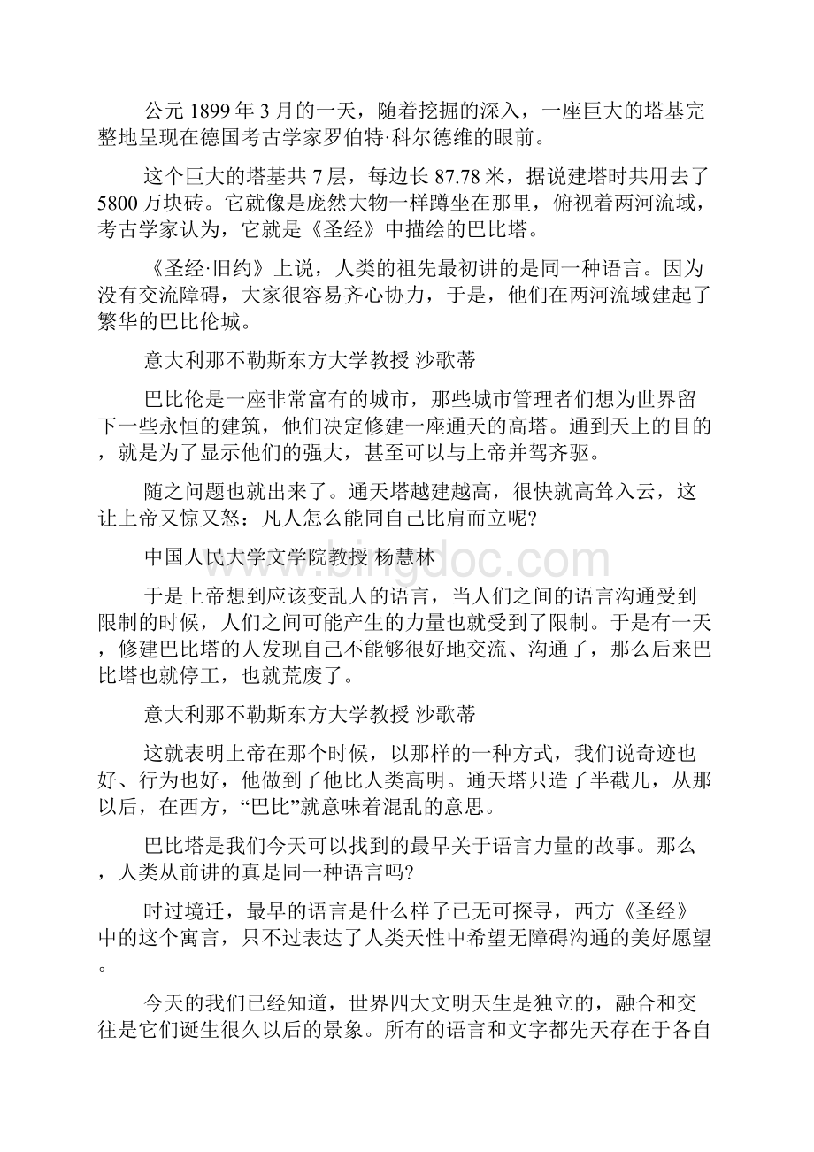 汉字五千年解说词完整版内容.docx_第2页
