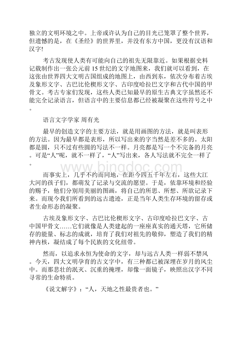 汉字五千年解说词完整版内容.docx_第3页