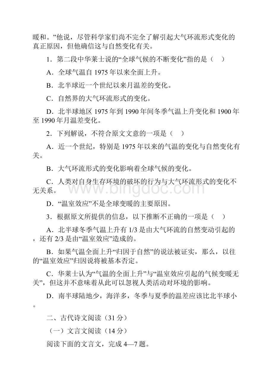 山西省太原五中高二月月考语文 含答案Word格式.docx_第2页