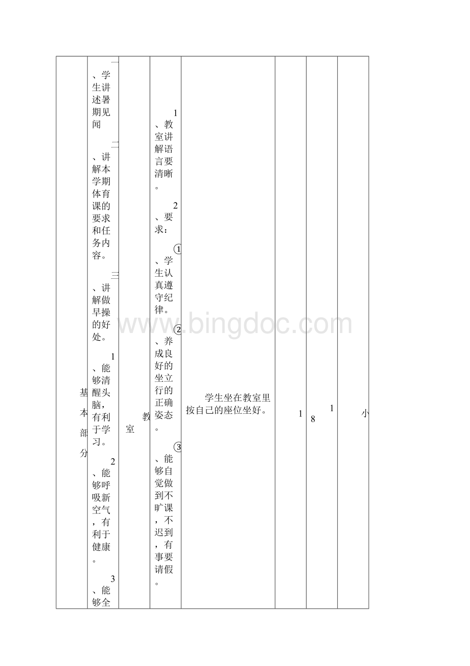 七彩阳光 教案.docx_第2页