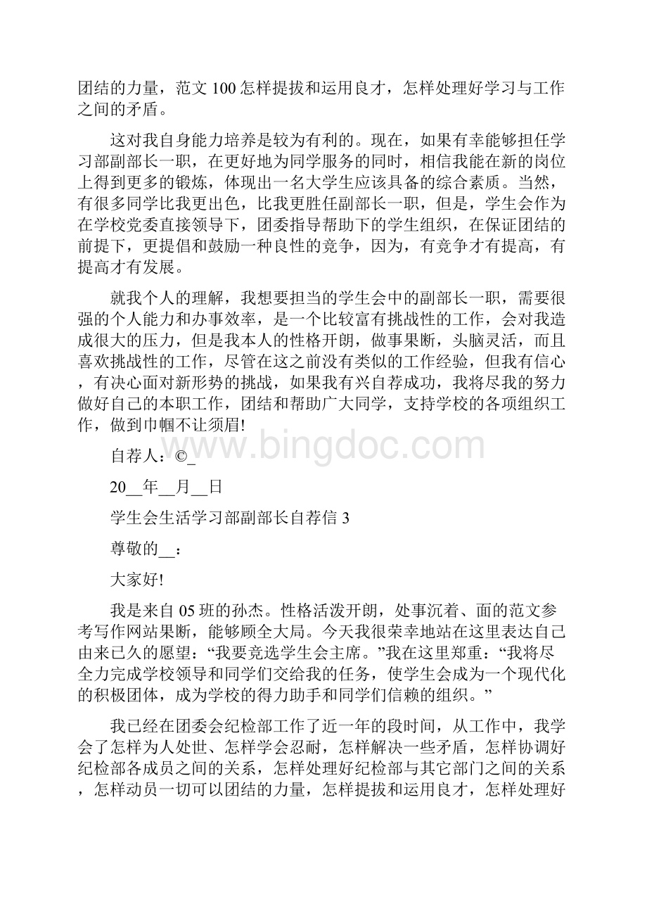 学生会生活学习部副部长自荐信范文5篇精编版.docx_第3页