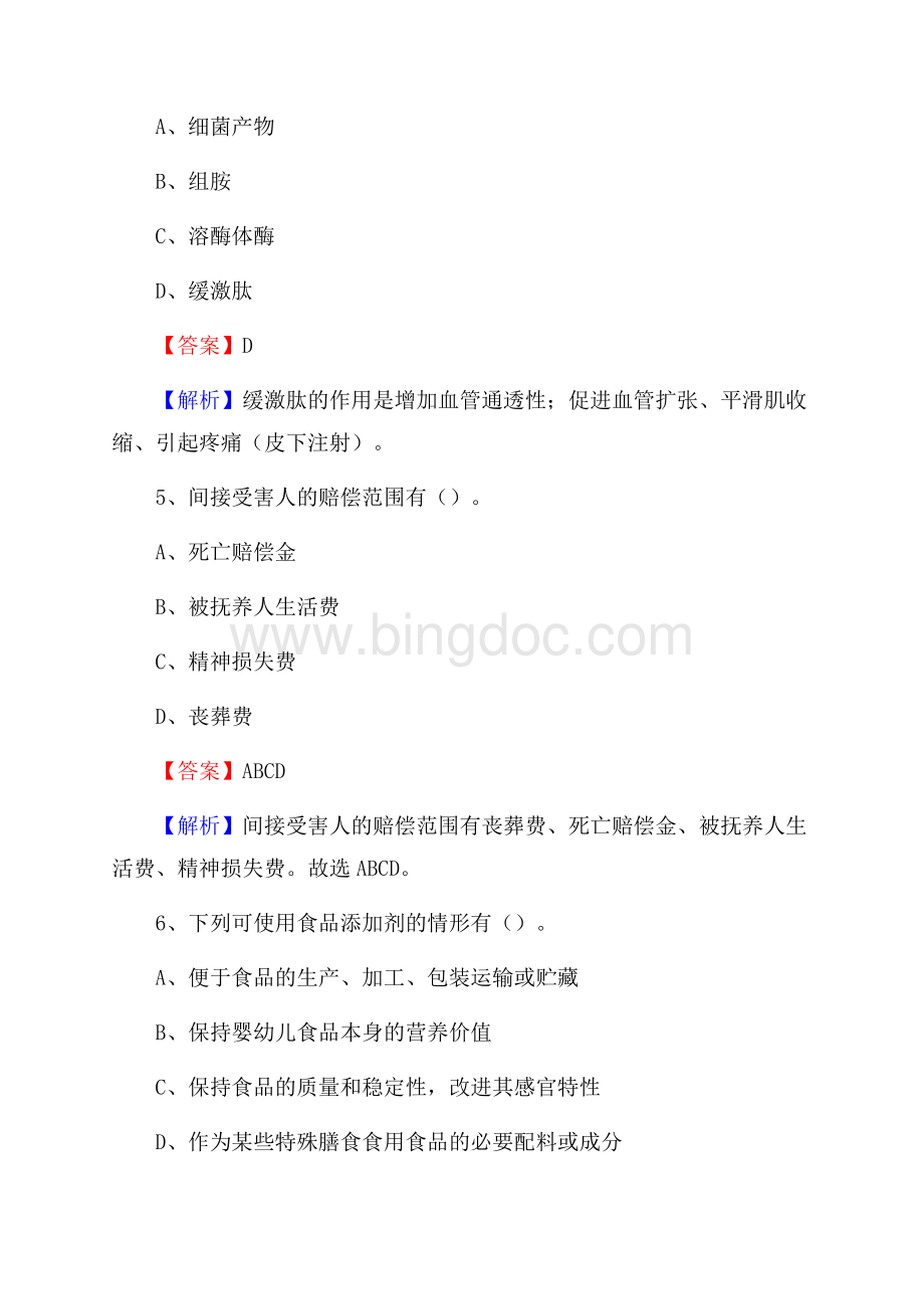 安徽省滁州市南谯区事业单位考试《公共卫生基础》真题库.docx_第3页