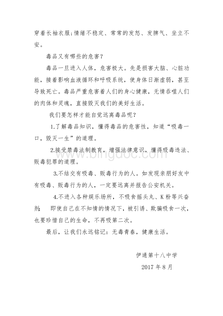 禁毒国旗下讲话稿.doc_第2页