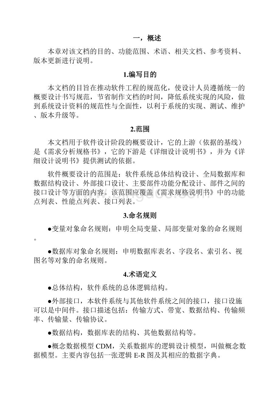 单点登录概要设计说明书.docx_第3页