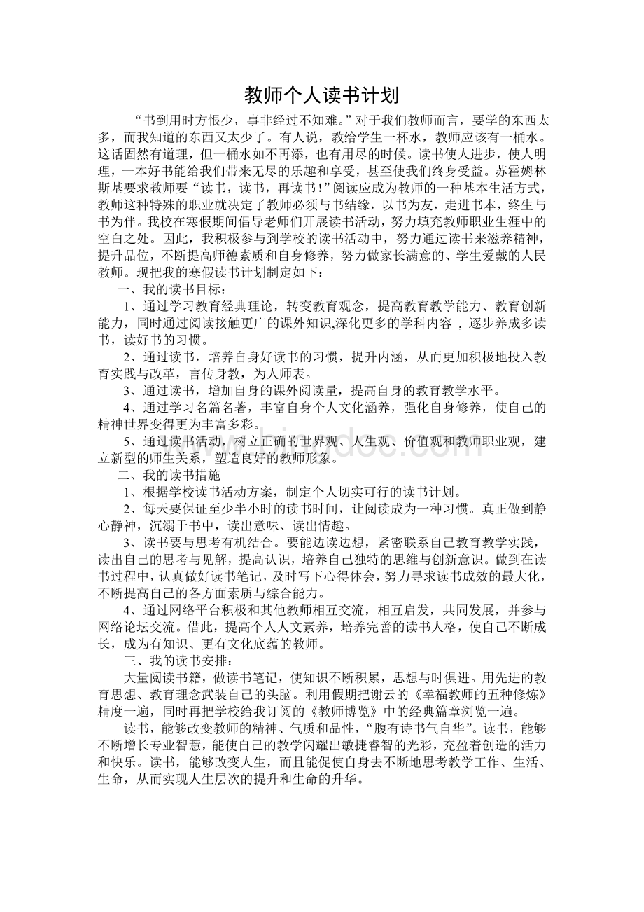 我的个人读书计划Word文档下载推荐.doc