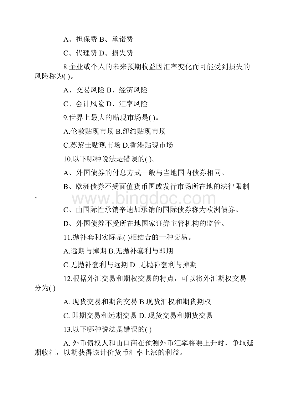 中国工商银行校园招聘考试真题及答案资料.docx_第2页