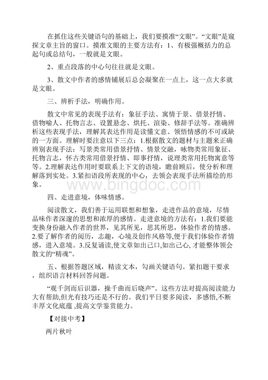 中考语文散文阅读的方法指导.docx_第2页