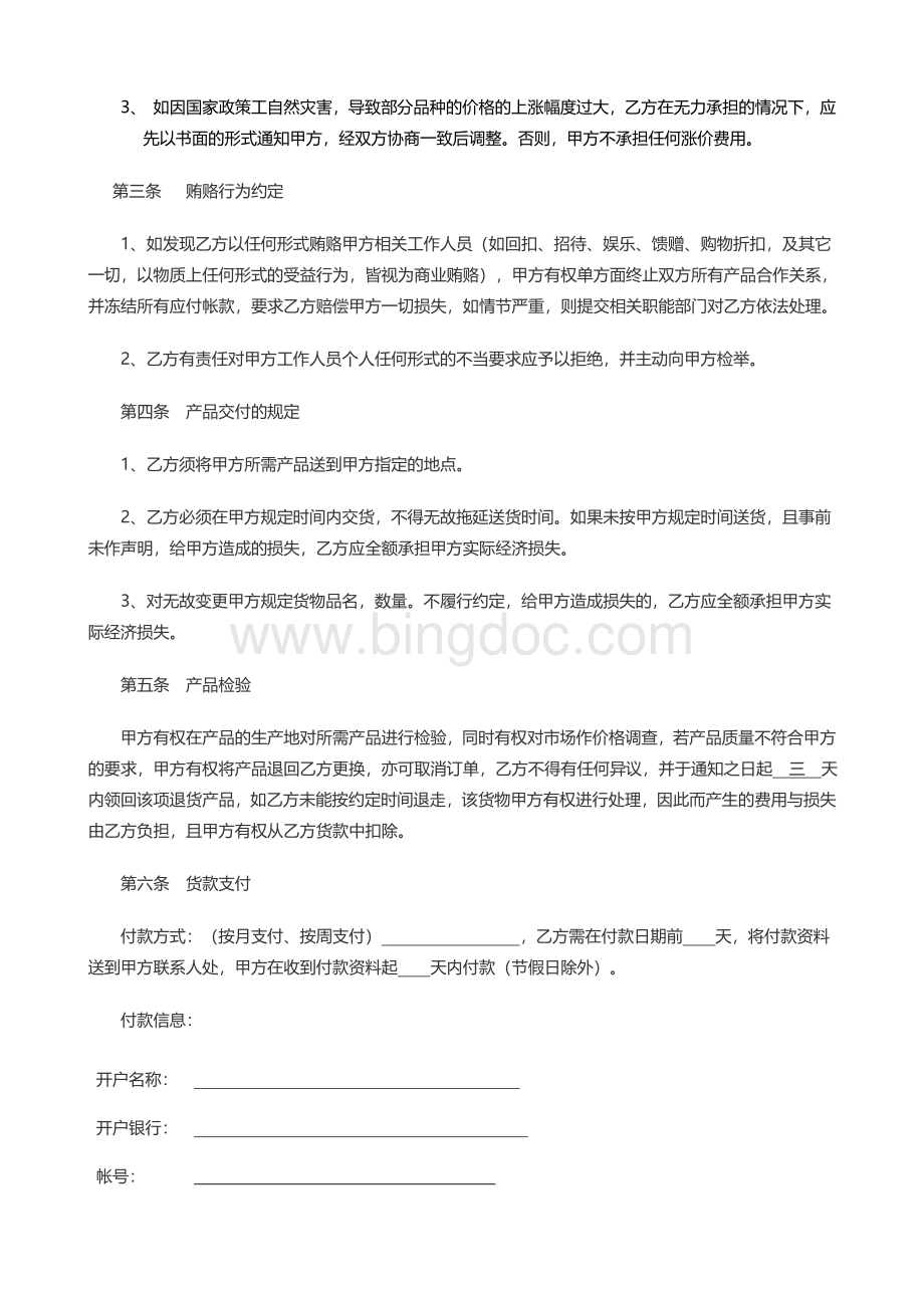 饺子餐饮方面供应商合同.doc_第2页