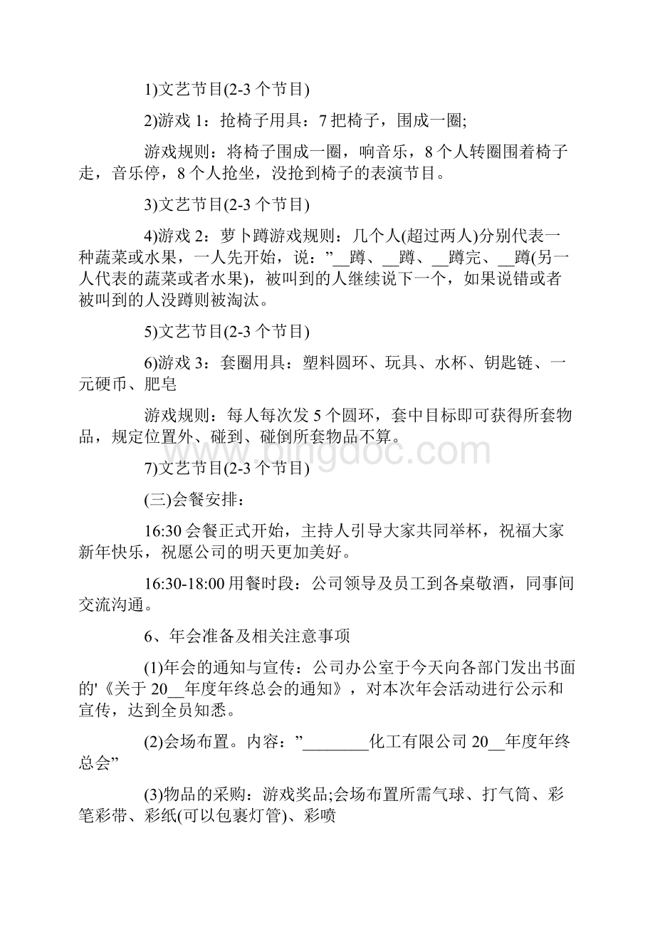 年会方案锦集6篇Word文档格式.docx_第2页